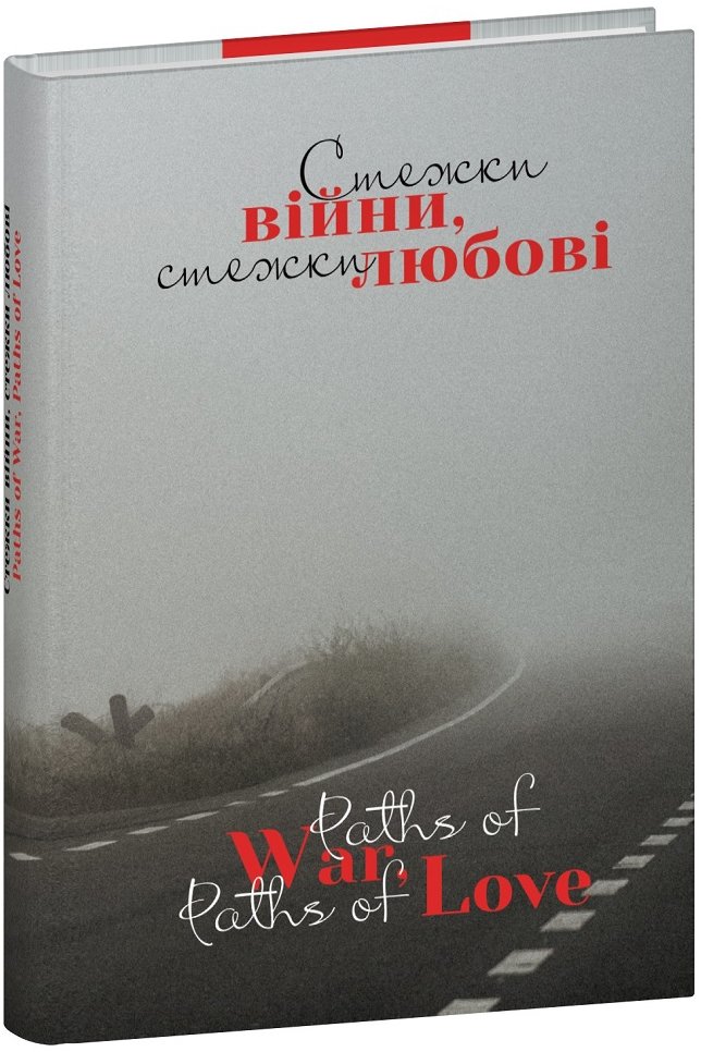 Акція на Стежки війни, стежки любові від Y.UA