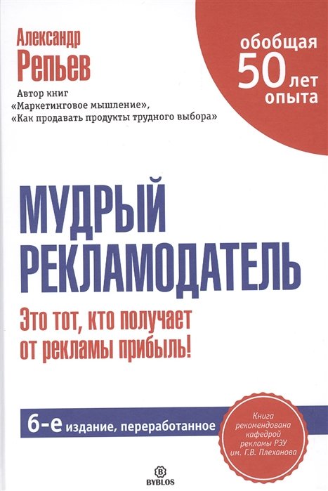 

Александр Репьев: Мудрый рекламодатель