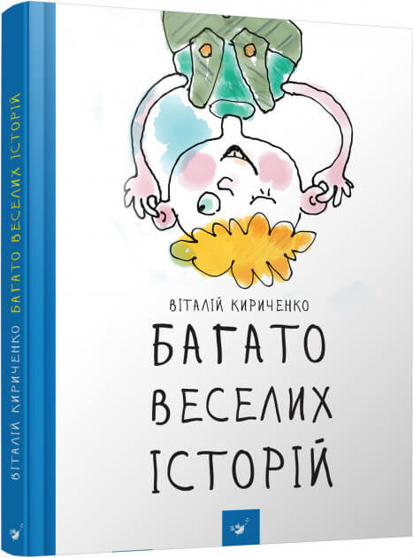 

Віталій Кириченко: Багато веселих історій