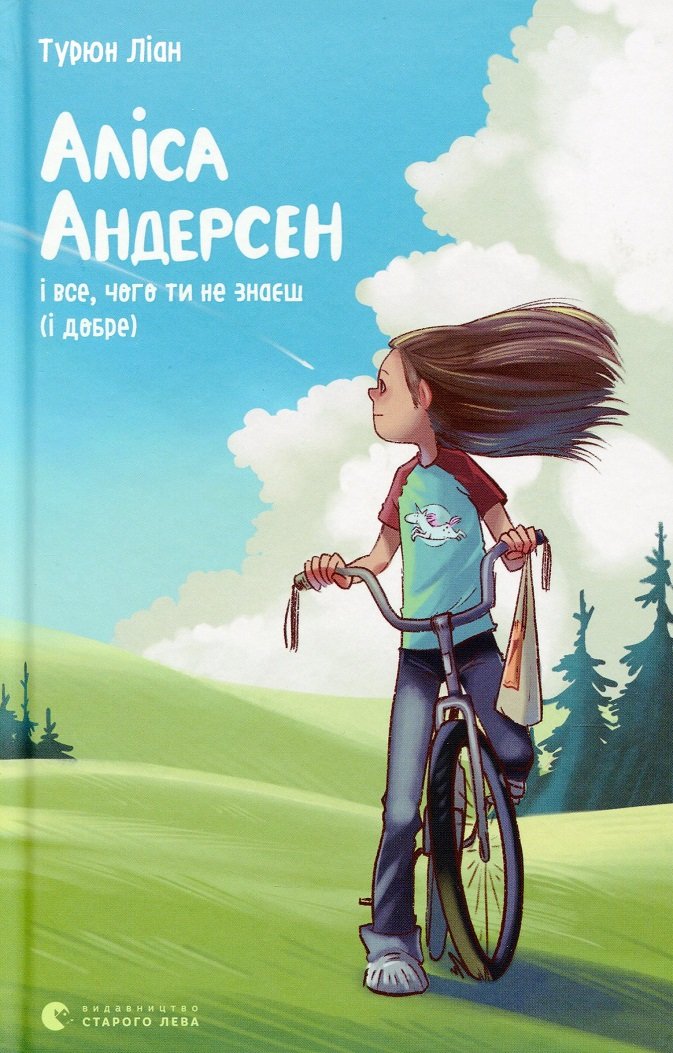 

Турюн Ліан: Аліса Андерсен і все, чого ти не знаєш (і добре)