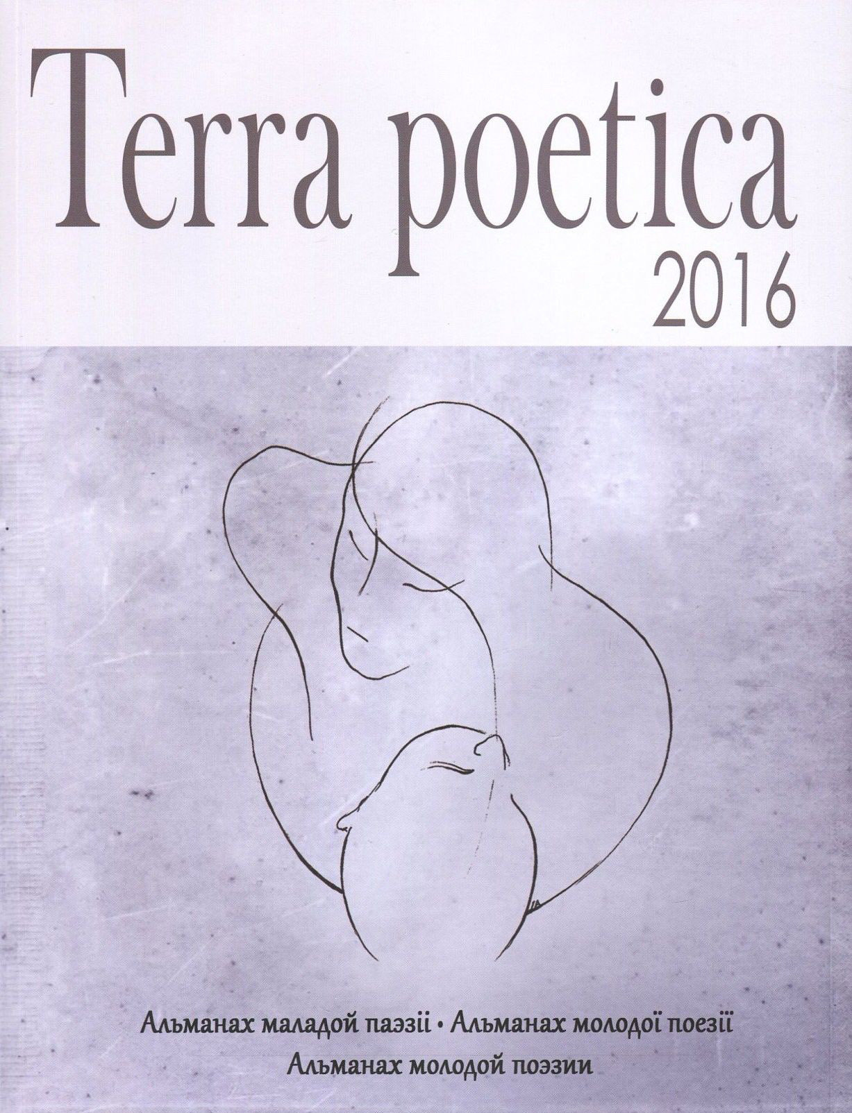 

Terra poetica. Збірка