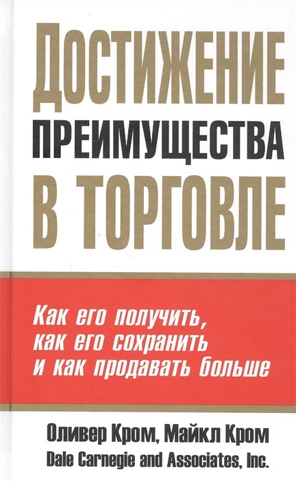 

Майкл Кром, Оливер Кром: Достижение преимущества в торговле