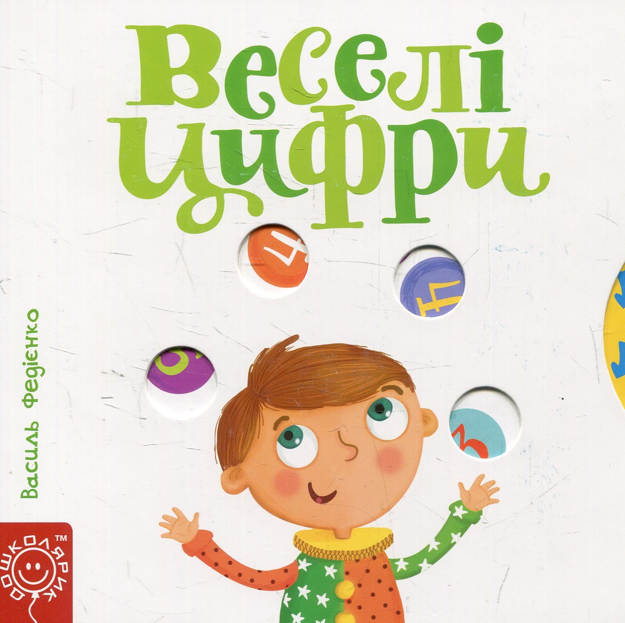 Акція на Василь Федієнко. Веселі цифри від Stylus