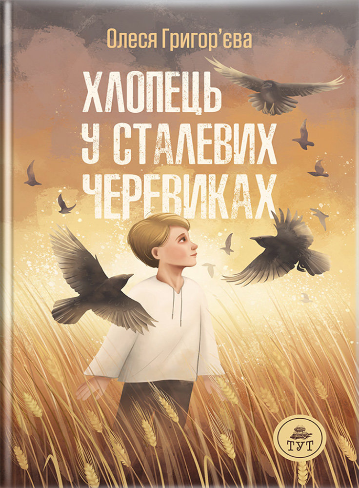 Акція на Олеся Григор'єва: Хлопець у сталевих черевиках від Y.UA