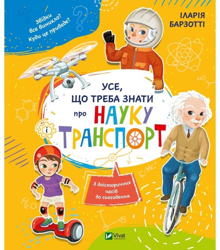 

Іларія Барзотті: Усе що треба знати про науку і транспорт