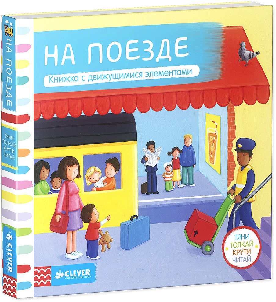 Акція на Тягни, штовхай, крути, читай. На поїзді від Y.UA