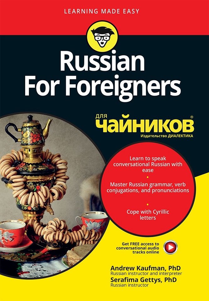 Акція на Russian For Foreigners для чайників від Y.UA