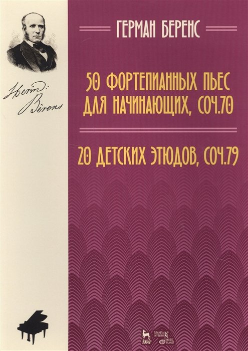 

50 фортепианных пьес для начинающих, соч. 70. 20 детских этюдов, соч. 79. Ноты