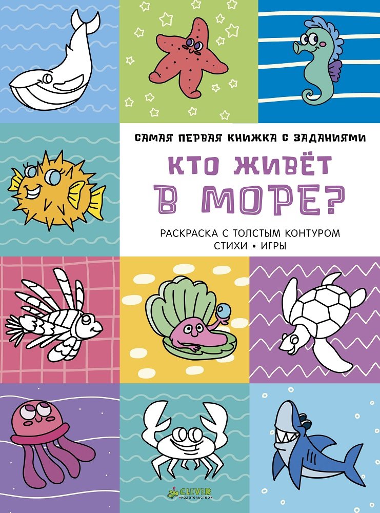 

Кто живёт в море