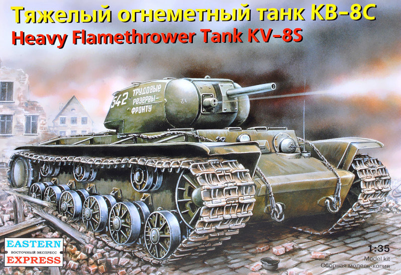 

Тяжелый огнеметный танк КВ-8С