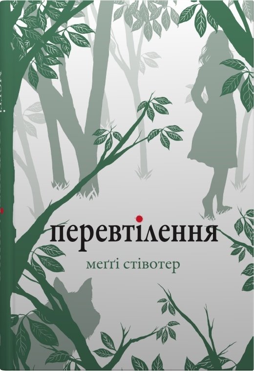 Акція на Меггі Стівотер: Перевтілення від Y.UA