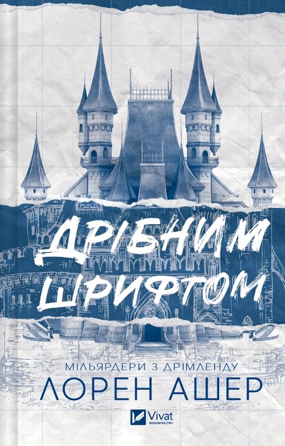 Акція на Лорен Ашер: Дрібним шрифтом від Y.UA