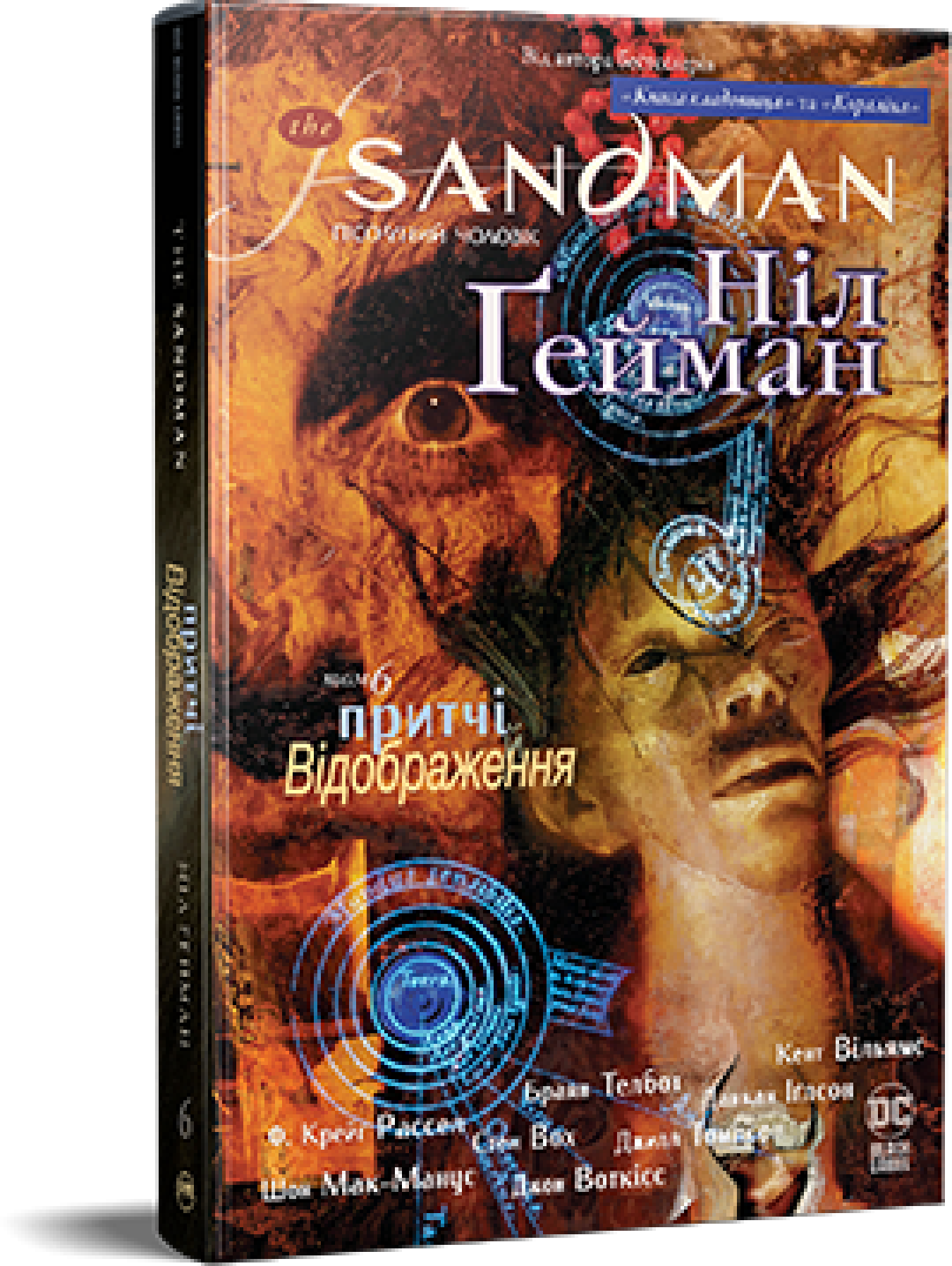 Акція на Ніл Ґейман: The Sandman. Пісочний чоловік. Том 6. Притчі й відображення від Stylus