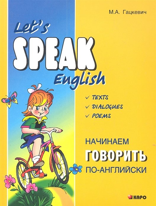 Акция на Let's speak English / Начинаем говорить по-английски от Stylus