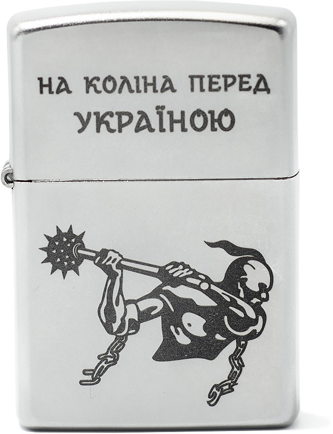 

Зажигалка Zippo На коліна перед Україною (205 HK)