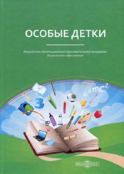 Акція на Є. В. Міхєєва: Особливі дітки. Розробка адаптованої освітньої програми дошкільної освіти від Y.UA