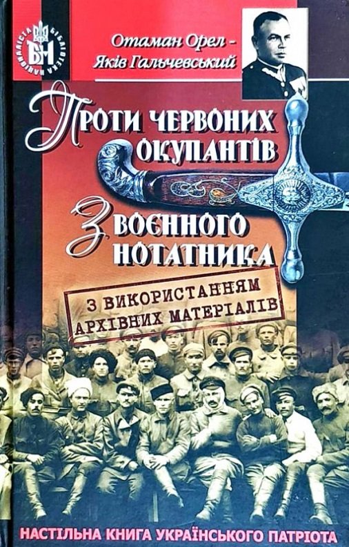 Акція на Яків Гальчевський: Проти червоних окупантів. З воєнного нотатника від Stylus