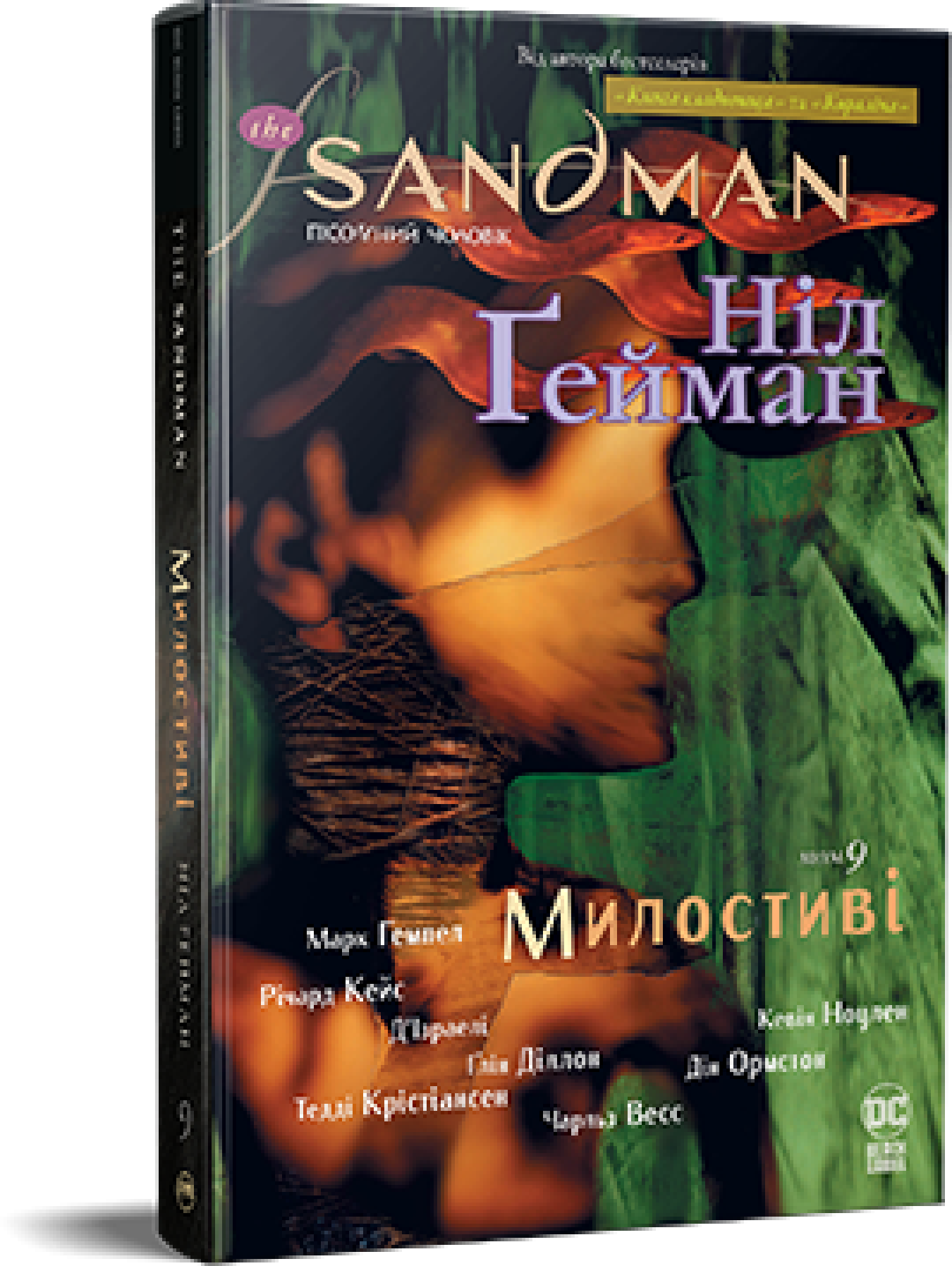 Акція на Ніл Ґейман: The Sandman. Пісочний чоловік. Том 9. Милостиві від Y.UA