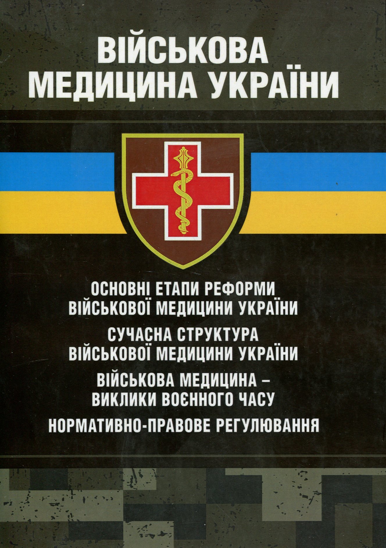 Акція на Копотун, Пєтков, Мирний: Військова медицина України від Stylus