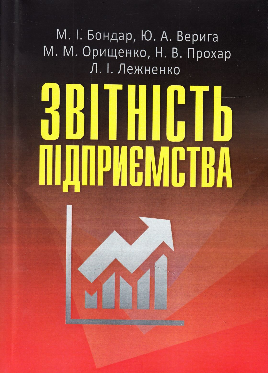 Акція на Верига, Бондарчук, Орищенко, Прохар, Лежненко: Звітність підприємства від Y.UA