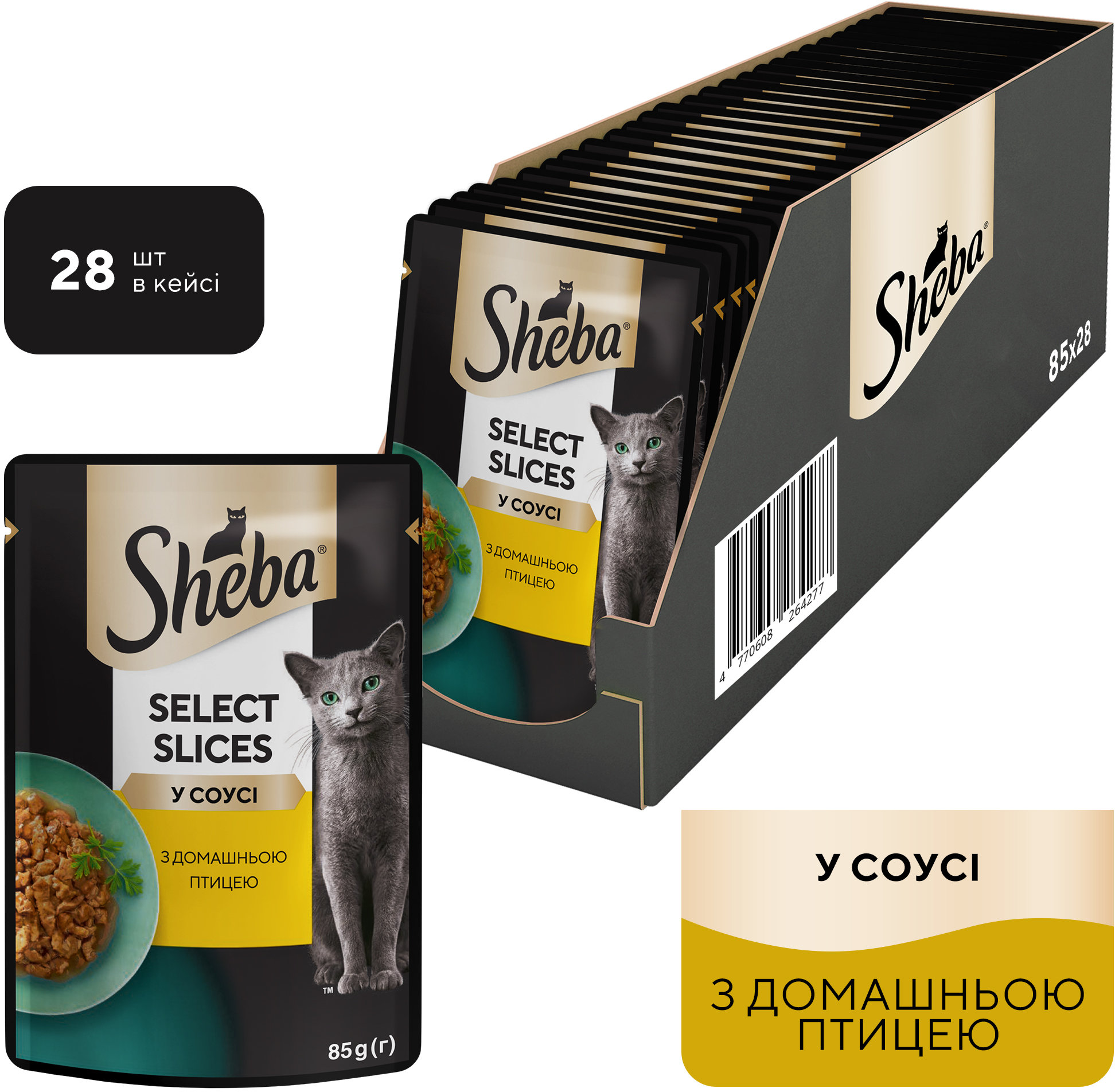 Акція на Влажный корм для котов Sheba Selection in Sauce с домашней птицей в соусе 28*85 г (4770608253745) від Stylus