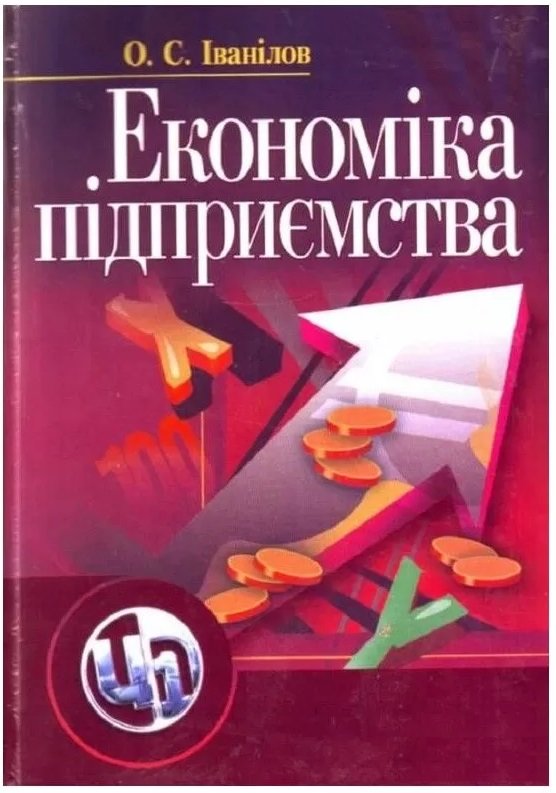 Акція на О. С. Іванілов: Економіка підприємства від Y.UA