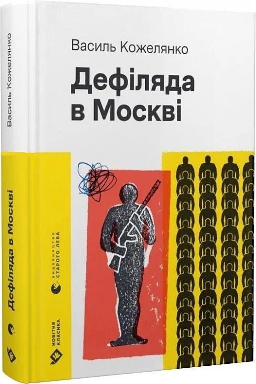 Акція на Василь Кожелянко: Дефіляда у Москві від Y.UA