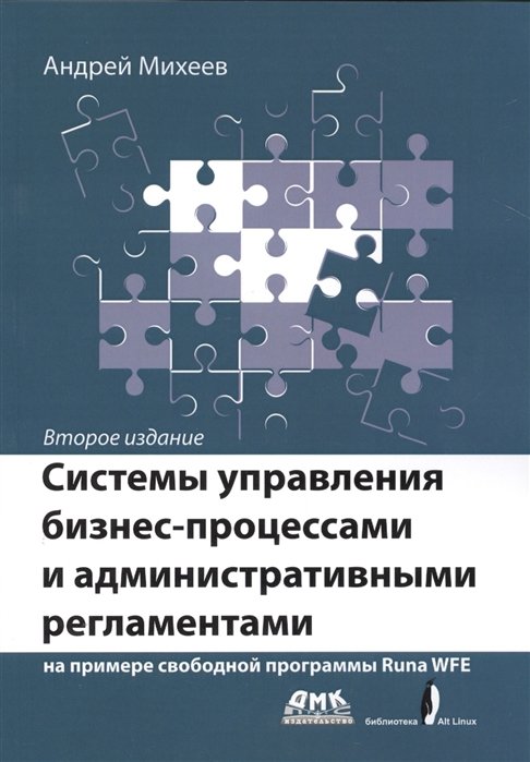 

Андрій Міхєєв: Системи управління бізнес-процесами на прикладі вільної програми RunaWFE