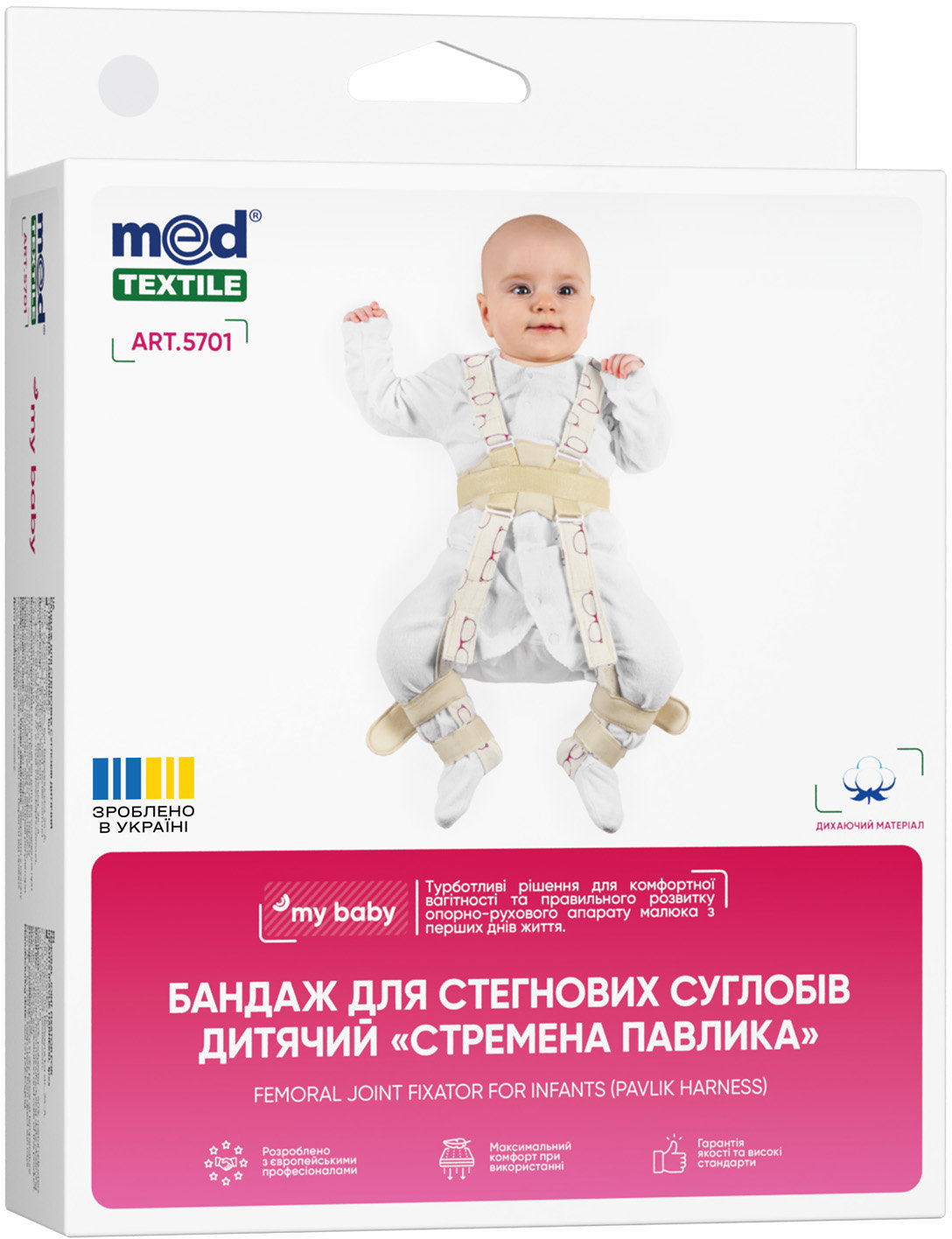 

Бандаж для стегнових суглобів дитячий Стремена Павлика Medtxtile 5701 розмір I (4820137299735)