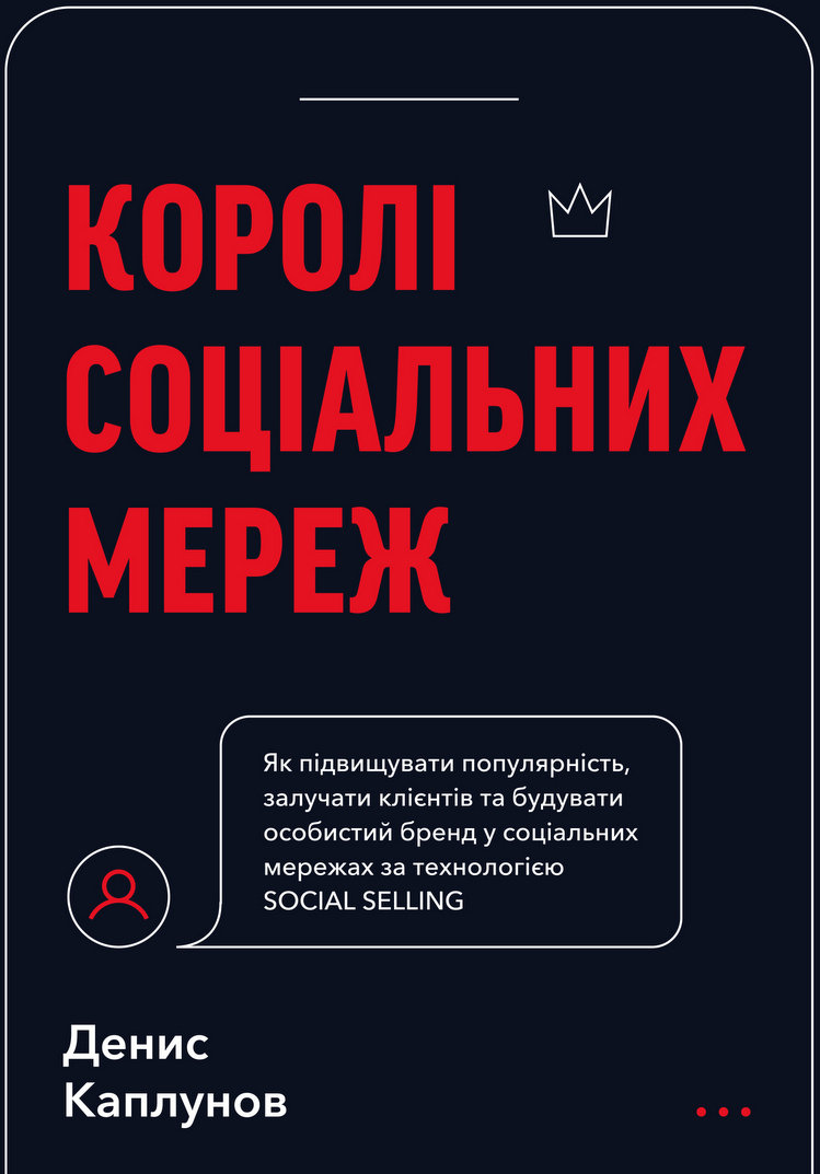 Акція на Денис Каплунов: Королі соціальних мереж від Y.UA