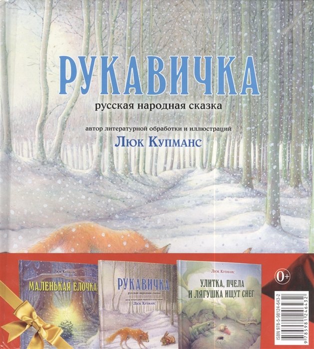 

Люк Купманс: Зимові казки (комплект з 3 книг)