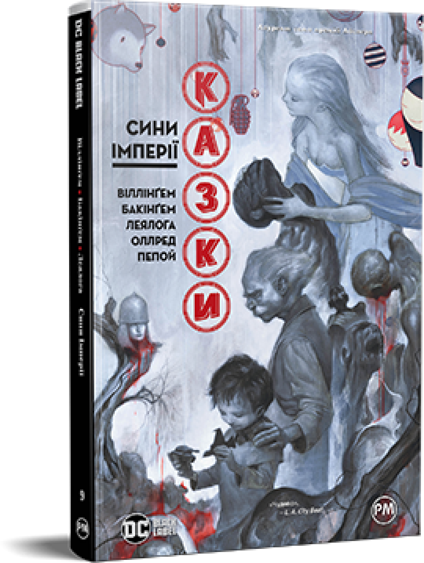 Акція на Білл Віллінгем: Сказки. Книга 9. Сіні Імперії від Y.UA