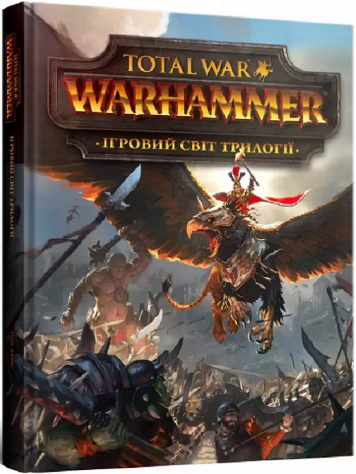 Акция на Ігровий світ трилогії Total War: Warhammer от Stylus
