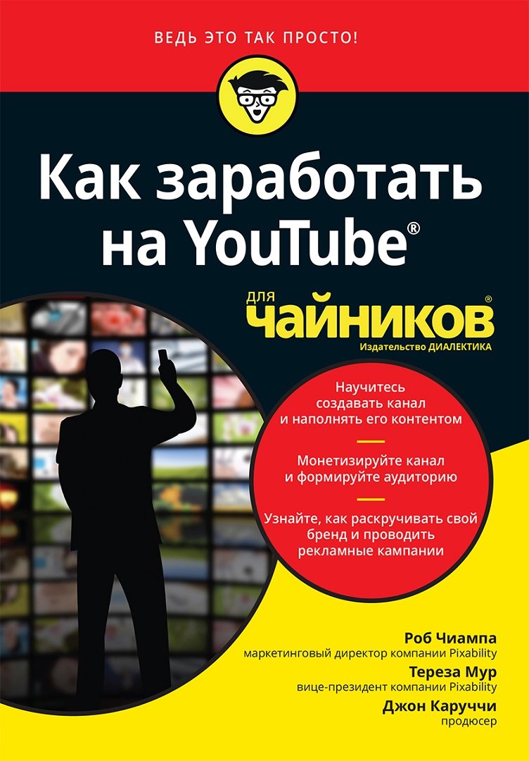 

Чиампа, Мур, Каруччи: Как заработать на YouTube для чайников