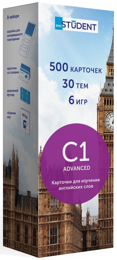 

C1 Advanced. Картки для вивчення англійських слів