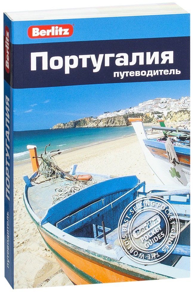 

Нейл Шлехт: Португалия. Путеводитель Berlitz Pocket Guide