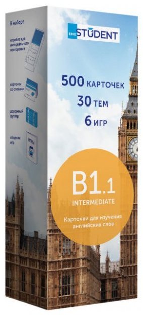 

B1.1 Intermediate. Картки для вивчення англійських слів