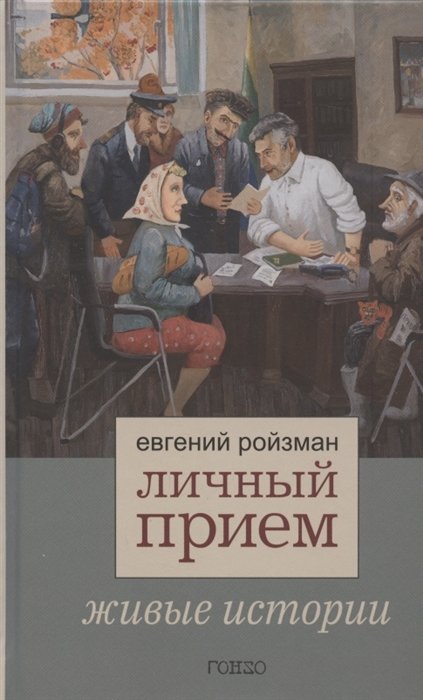 

Евгений Ройзман: Личный прием