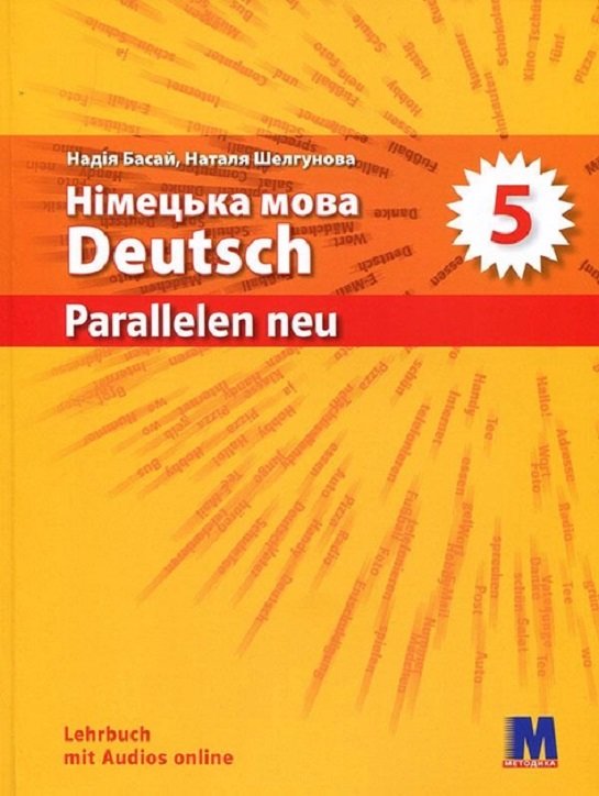 Акція на Надія Басай, Наталя Шелгунова: Parallelen NEU. Німецька мова 5 клас (1-й рік навчання). Підручник від Stylus