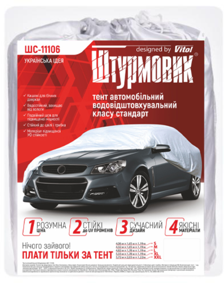 Акція на Чехол (тент) на автомобиль Штурмовик ШC-11106 (00000047213) M від Stylus