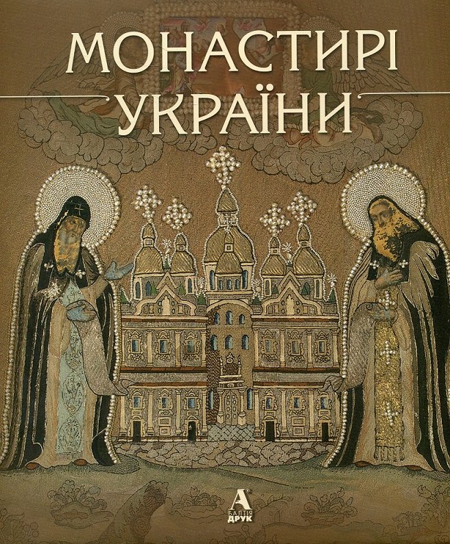 Акція на монастирі України від Y.UA