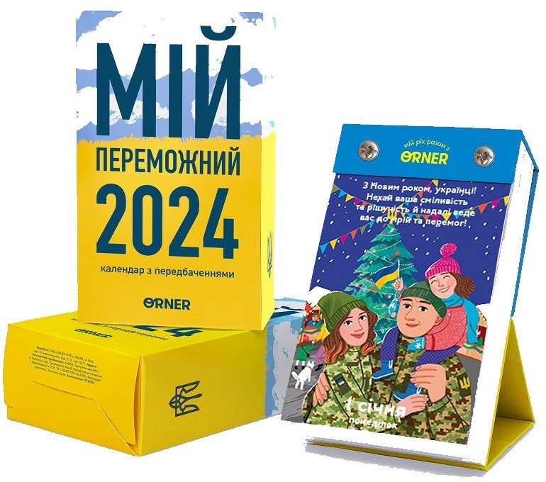 

Календар з передбаченнями Orner Мій переможний 2024 рік