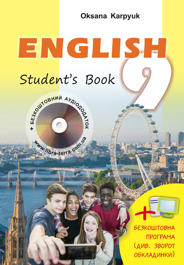 

Оксана Карпюк: Англійська мова. Підручник для 9 класу. English 9. Student's Book
