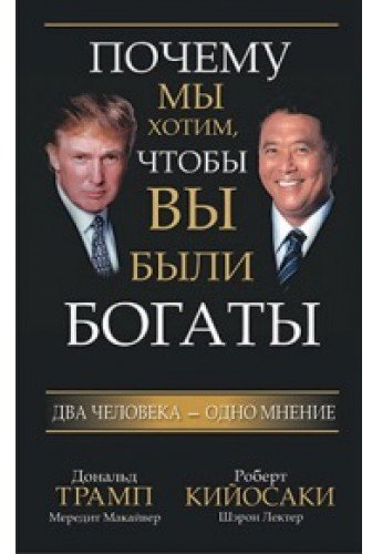 

Почему мы хотим, чтобы вы были богаты