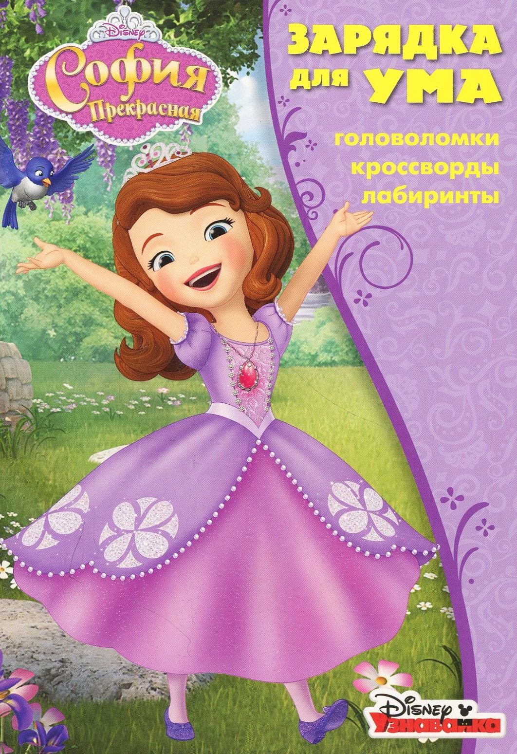 

Зарядка для ума "София Прекрасная"