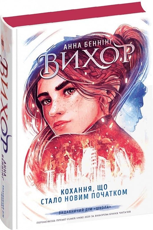 Акція на Ганна Беннінґ: Вихор. Книга 3. Кохання, що стало новим качаном від Y.UA