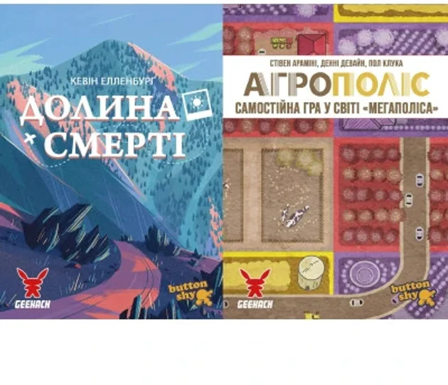 Акція на Настольная игра Geekach Games Шоубокс Агрополис и Долина Смерти (12 игр; по 6 каждой) (GKCH2025da) від Stylus