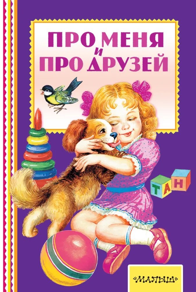 

Про меня и про друзей