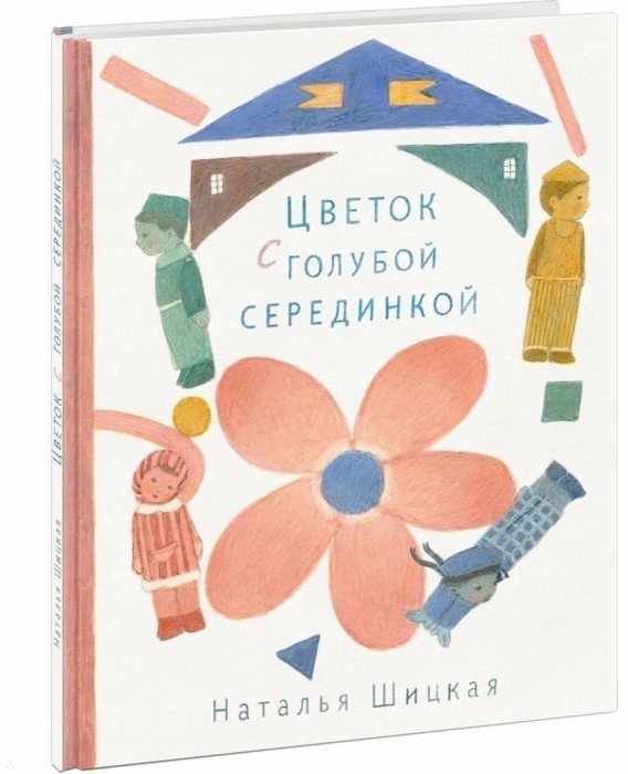 

Наталья Шицкая: Цветок с голубой серединкой