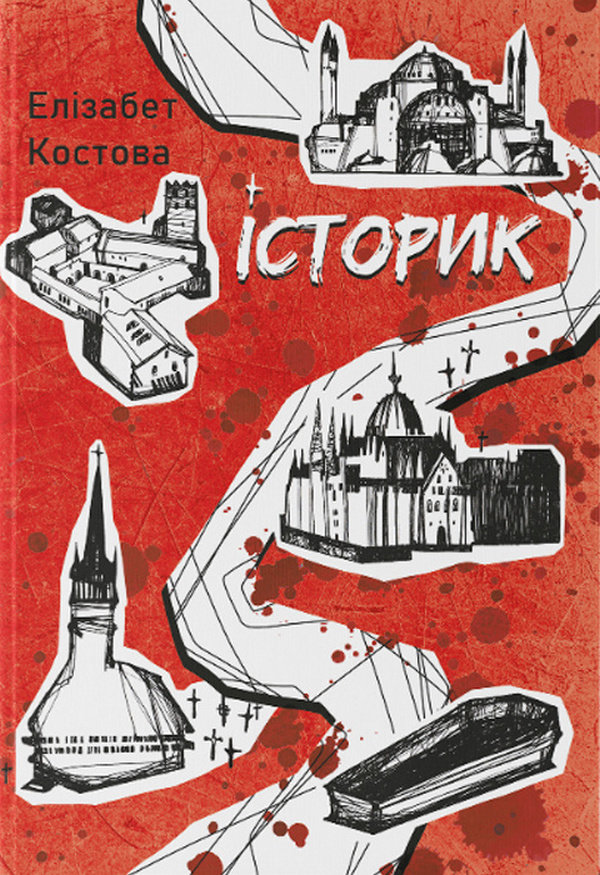 Акція на Єлізабет Костова: Історик від Y.UA